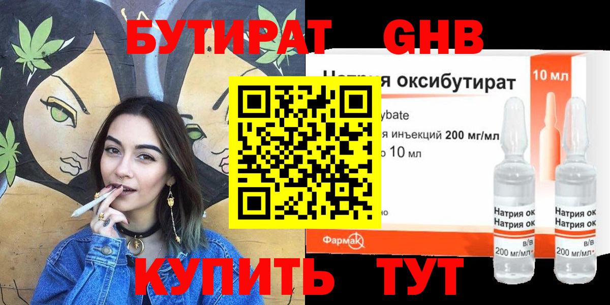 БУТИРАТ  Бутират бутик  Вход с VPN  Белорецк 