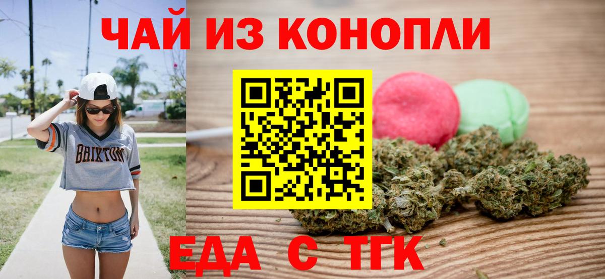 Белорецк  Еда ТГК марихуана  Вход с VPN 