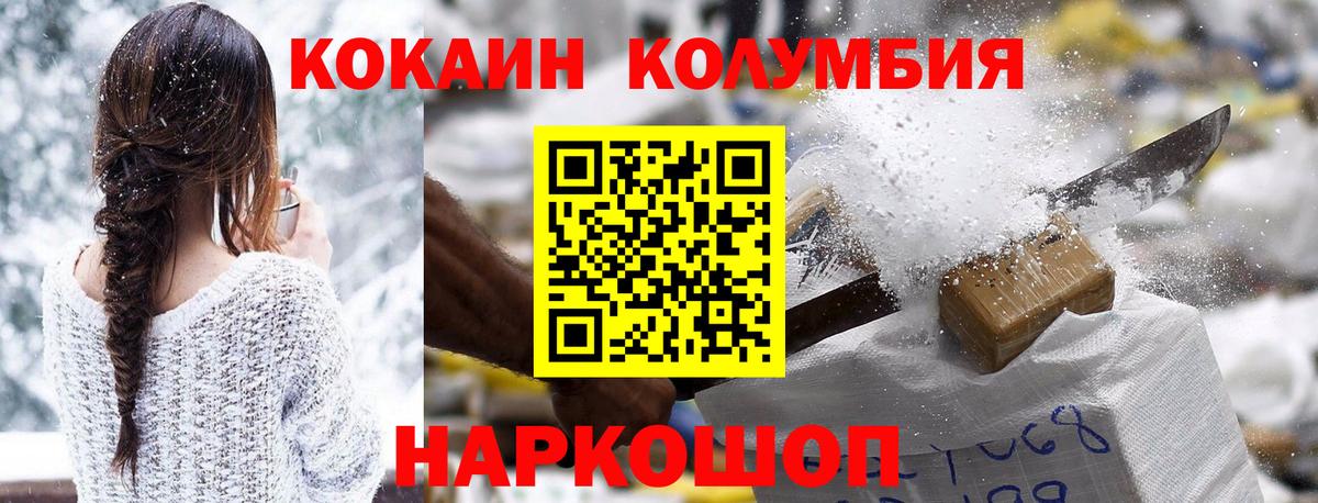 Кокаин Columbia Белорецк