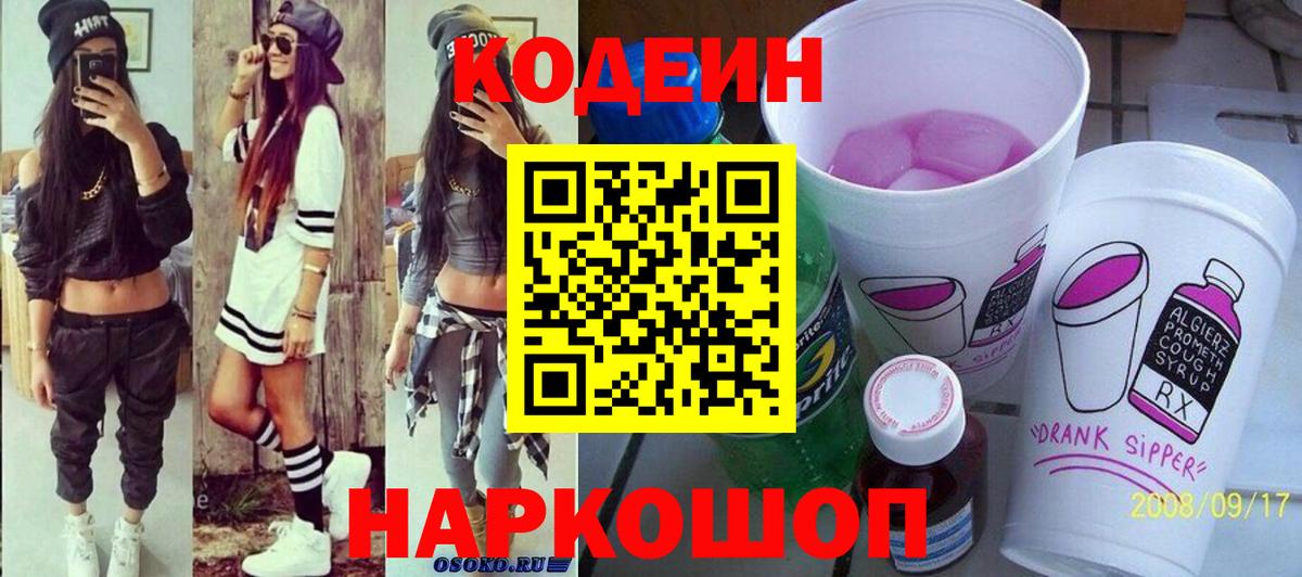 Белорецк  Кодеин Purple Drank  Вход с VPN  Кодеин Purple Drank 