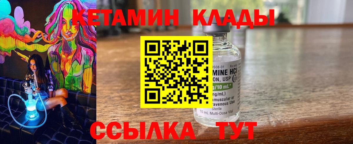 КЕТАМИН ketamine Белорецк