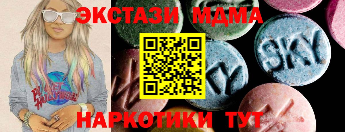 МДМА Molly  Вход с VPN  МДМА кристаллы  MDMA  Белорецк 