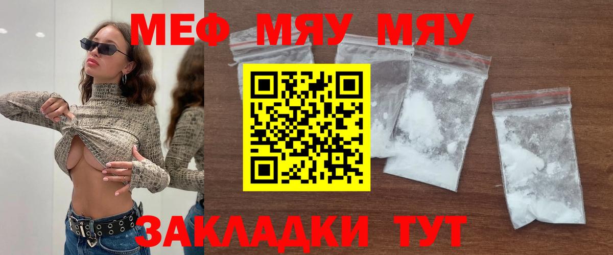Мефедрон мука Белорецк