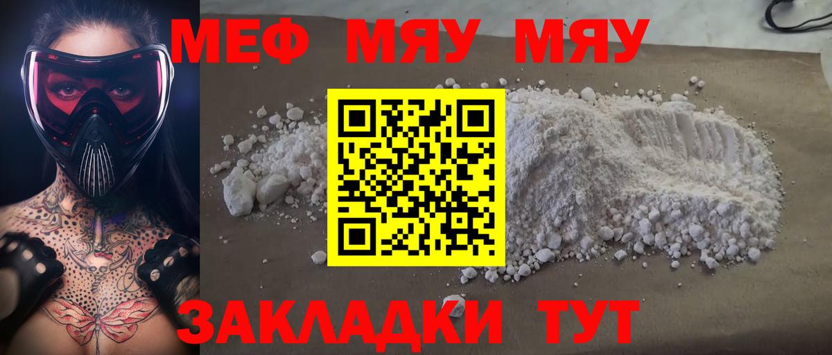 МЯУ-МЯУ кристаллы  МЯУ-МЯУ  Белорецк  МЯУ-МЯУ мука  Вход с VPN 