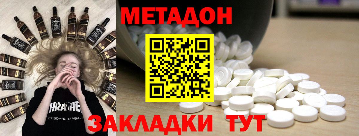 Метадон мёд Белорецк