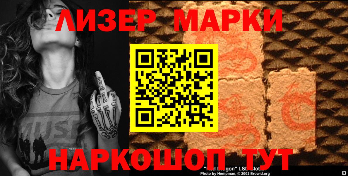Наркотические марки 1500мкг Белорецк